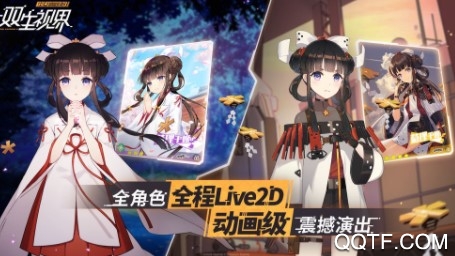 双生视界国际服手游