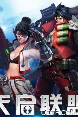 天启联盟最新版 天启联盟最新版