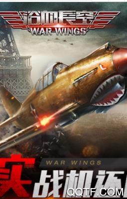 浴血长空最新版 浴血长空最新版