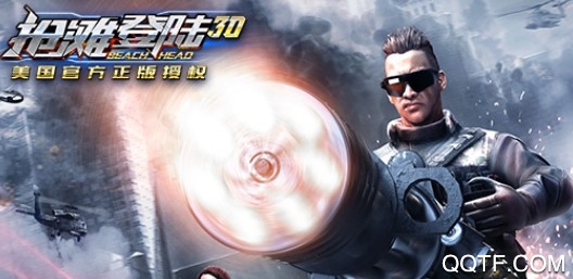 抢滩登陆3D单机修改版手游