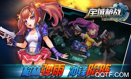 全城枪战最新官方版手游