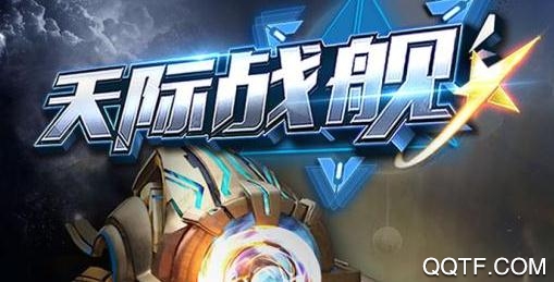 天际战舰手游正版 天际战舰手游正版