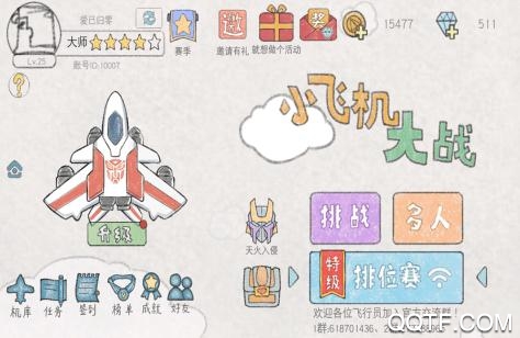 小飞机大战腾讯版 小飞机大战腾讯版