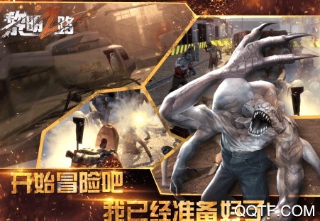 黎明之路 黎明之路