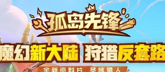 孤岛先锋手游 孤岛先锋手游