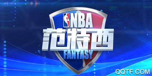 NBA范特西腾讯手游官方版 NBA范特西腾讯手游官方版