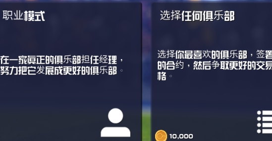 足球俱乐部经理2021官方版 足球俱乐部经理2021官方版