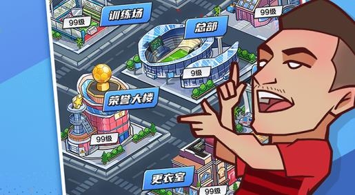 全明星足球安卓版 全明星足球安卓版