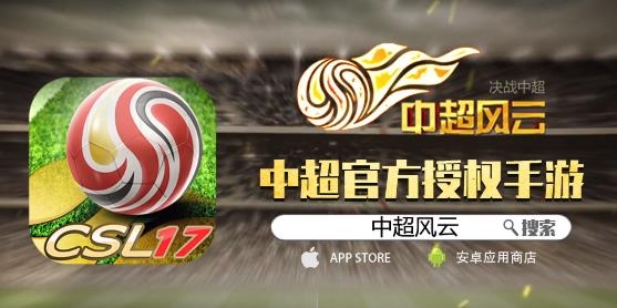 中超风云手游最新版 中超风云手游最新版