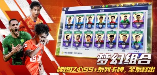 中超风云2手游官方版 中超风云2手游官方版