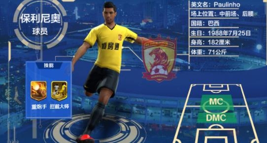 中超风云2手游官方版 中超风云2手游官方版