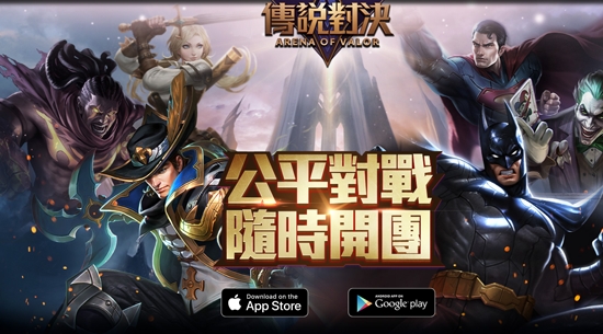传说对决下载官方正版 传说对决下载官方正版