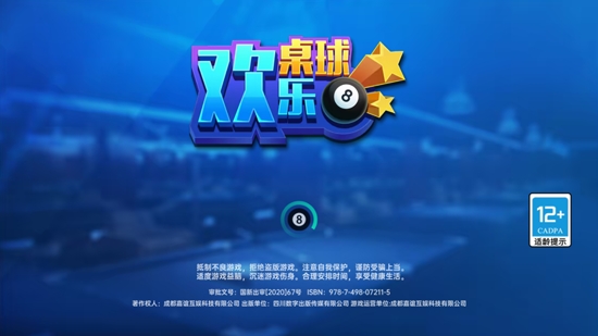 欢乐桌球下载最新版 欢乐桌球下载最新版