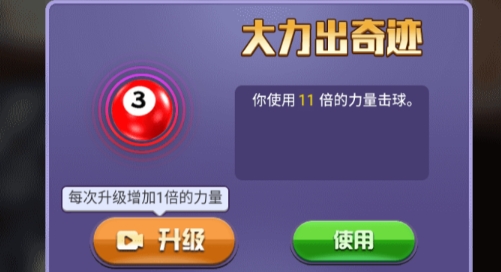 万宁桌球游戏破解版 万宁桌球游戏破解版