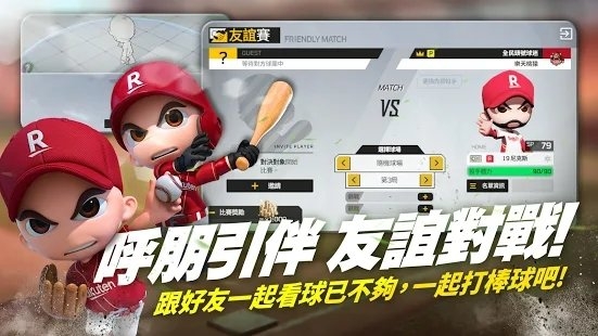 全民打棒球pro官方版 全民打棒球pro官方版