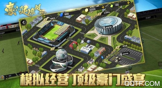 豪门足球风云官方版手游 豪门足球风云官方版手游