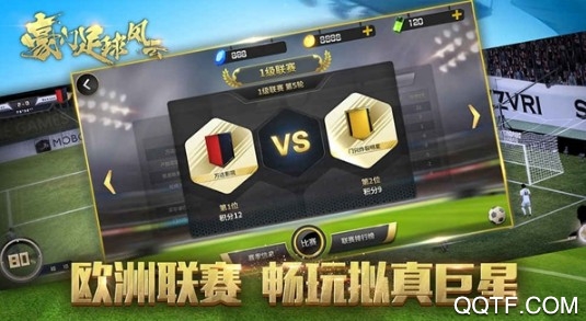 豪门足球风云官方版手游 豪门足球风云官方版手游