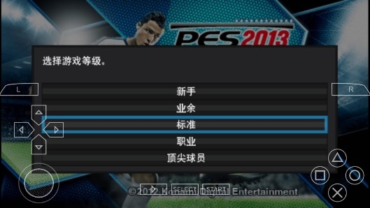 实况足球2013手机版中文版 实况足球2013手机版中文版