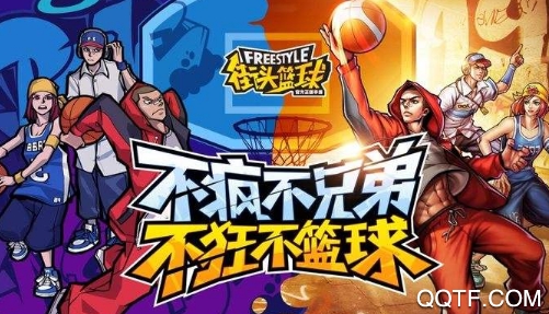 街篮2互通版 街篮2互通版
