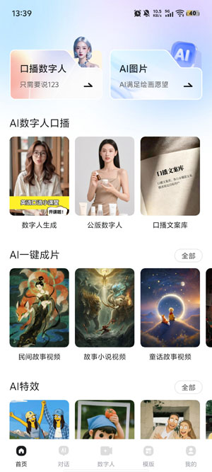 抖度AI最新版本