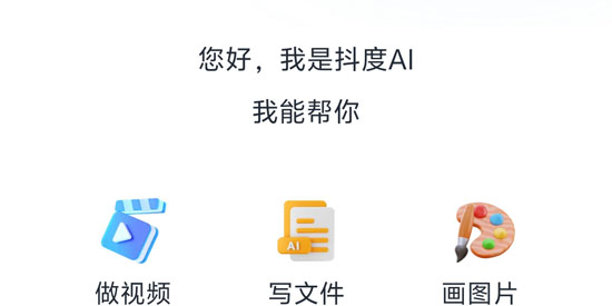 抖度AI最新版本