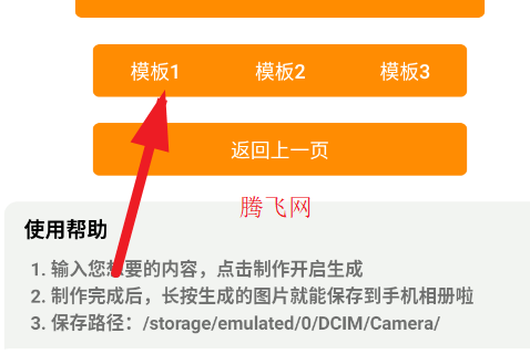 高楼表白图制作软件官方版