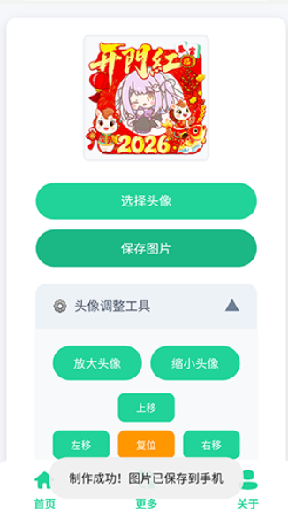 新年头像制作器app手机版 新年头像制作器app手机版