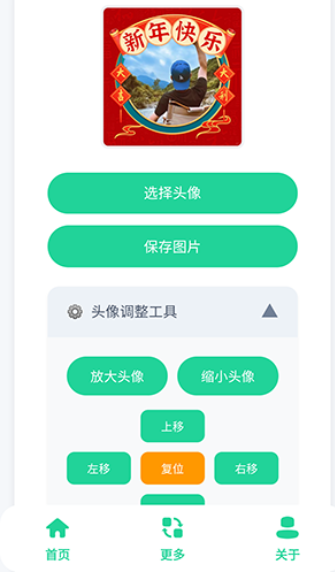新年头像制作器app手机版 新年头像制作器app手机版