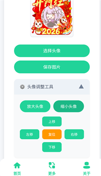 新年头像制作器app手机版 新年头像制作器app手机版