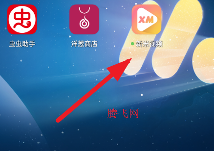 新米视频官方版app