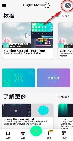 Alight Motion汉化版无水印版2024 Alight Motion汉化版无水印版2024