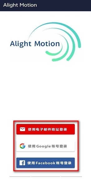 Alight Motion汉化版无水印版2024 Alight Motion汉化版无水印版2024