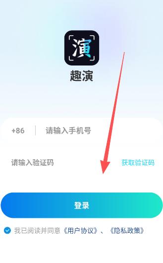 趣演app最新版
