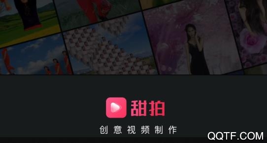 甜拍app官方版 甜拍app官方版