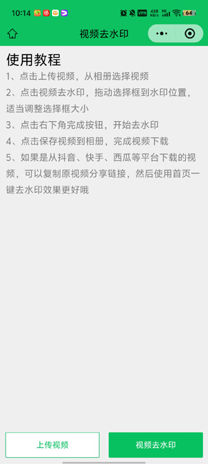 蜗牛去水印app官方正版