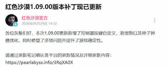 《红色沙漠》新补丁上线：为玩家带来了一波实用更新