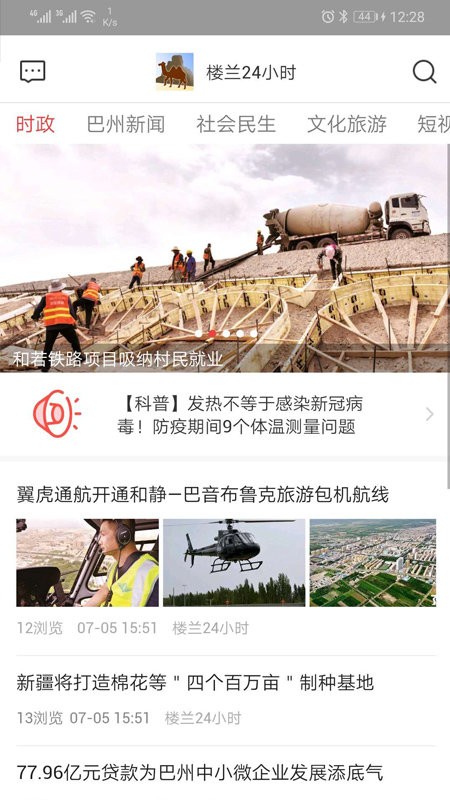 楼兰24小时