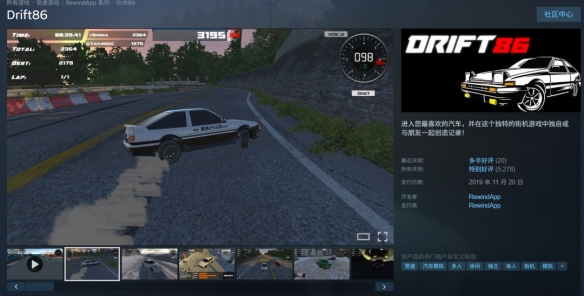 Steam喜加一：街机竞速游戏《漂移86》免费领取！