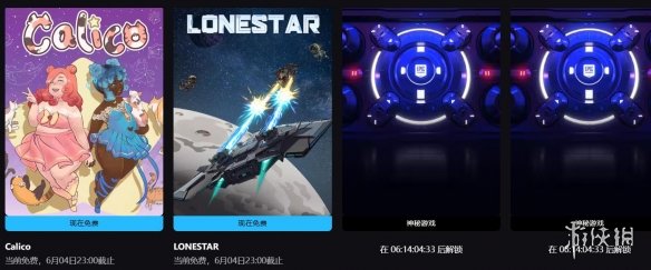 Epic神秘喜加二：免费领取《Calico》《LONESTAR》