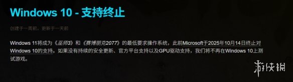 不再针对Win10测试! 《赛博朋克2077》更新其系统需求