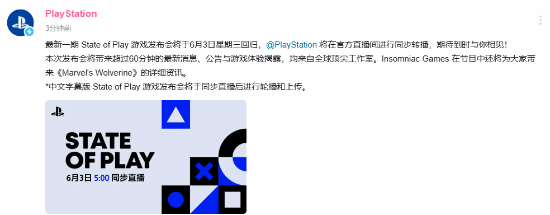 PS中国首度同步转播State of Play 时长将超60分钟