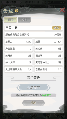 不一样的修仙宗门2 不一样的修仙宗门2