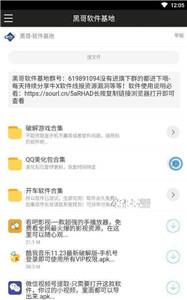 黑哥软件基地