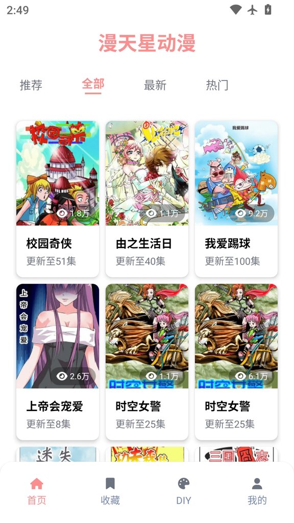 漫天星动漫官网版