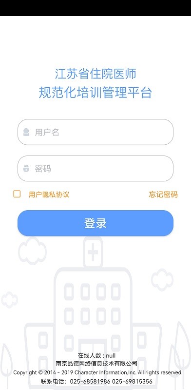 江苏西医住培