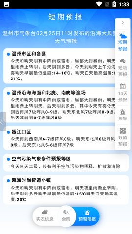 温州台风网台风软件2026最新版