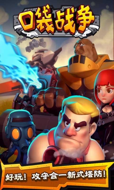 口袋战争:王国创世 口袋战争:王国创世
