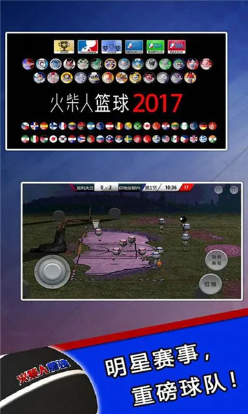 火柴人篮球 火柴人篮球