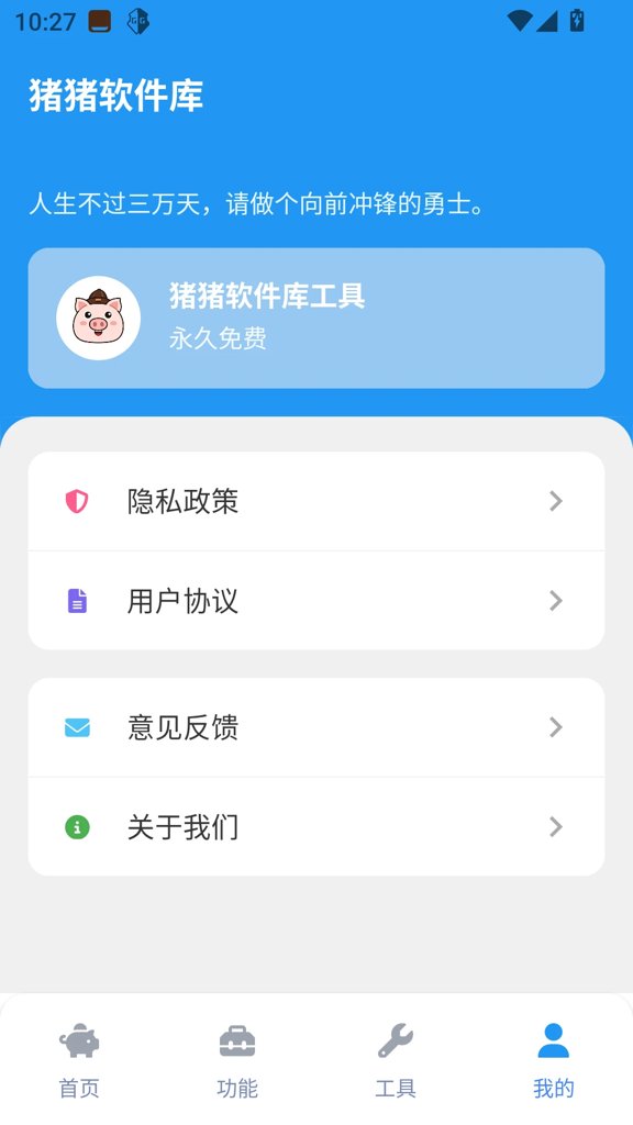 猪猪软件库2.7免费官网版