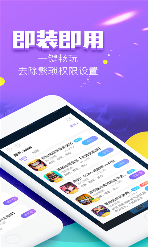 叉叉酷玩下载免root最新版 叉叉酷玩下载免root最新版